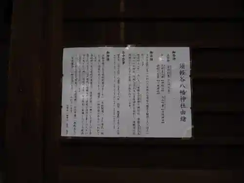 須軽谷八幡神社の歴史