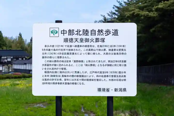 真野御陵(新潟県)
