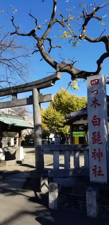 白髭神社のその他建物
