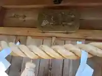 鮎原剱神社奥社(山口県)