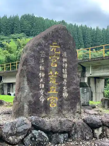 荒立神社のその他建物