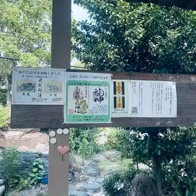 髙帝龍王龍神社(白山宮末社)のその他建物