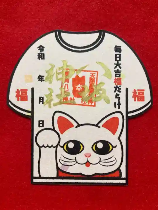 鹿角八坂神社の御朱印