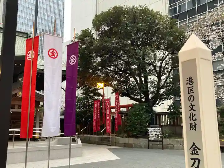 虎ノ門金刀比羅宮(東京都)