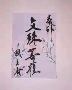 国上寺(新潟県) 2024年11月01日(金)〜(2024年11月04日(月) 11時18分25秒投稿)