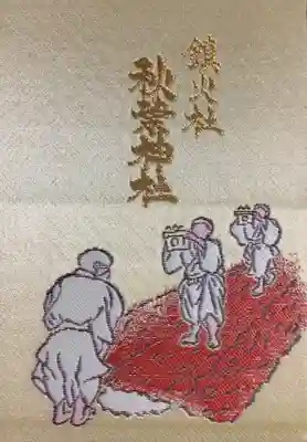 秋葉神社(東京都)