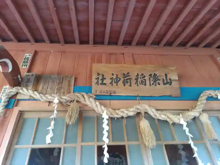 稲荷神社(群馬県)