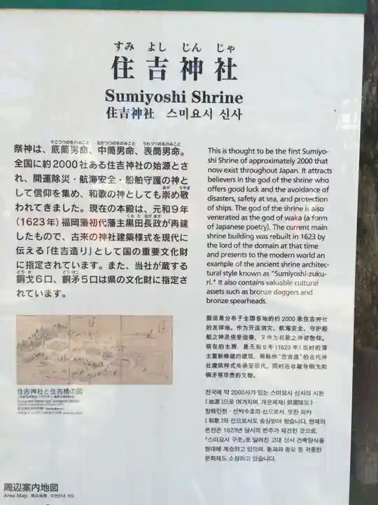 住吉神社(福岡県)