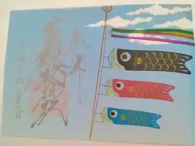 鯉のぼり御朱印🎏