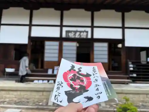 総見院の御朱印