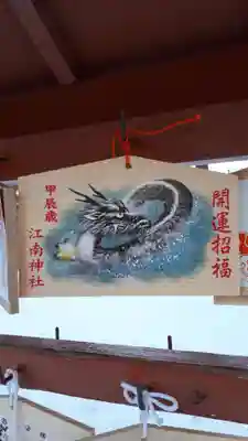 江南神社(北海道)