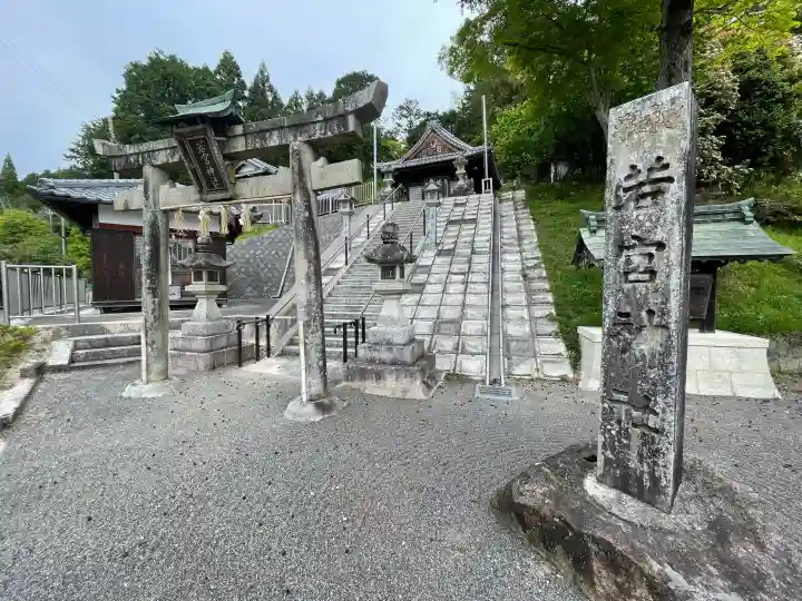 若宮神社の{uncategorized: "未分類", other: "その他", undefined: "問題あり", building: "その他建物", grave: "お墓", sacred_gate: "鳥居", guardian: "狛犬", statue: "像", buddha: "仏像", history: "歴史", nature: "自然", garden: "庭園", animal: "動物", pagoda: "塔", temizu: "手水舎", mountain_gate: "山門・神門", sanctuary: "本殿・本堂", subordinate: "末社・摂社", art: "芸術", scenery: "景色", jizo: "地蔵", ema: "絵馬", goshuin: "御朱印", omikuji: "おみくじ", items: "授与品その他", amulet: "お守り", goshuincho: "御朱印帳", eats: "食事", festival: "お祭り", votive_dance: "神楽", shichigosan: "七五三参", wedding: "結婚式", experience: "体験その他", initially: "初詣", around: "周辺", anti_infection: "感染症対策"}