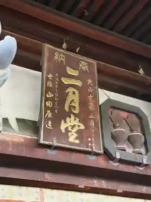 東大寺 二月堂(奈良県)