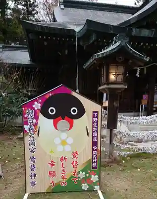 朝日森天満宮のその他建物