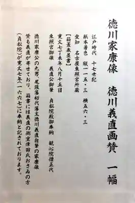 名古屋東照宮のその他建物