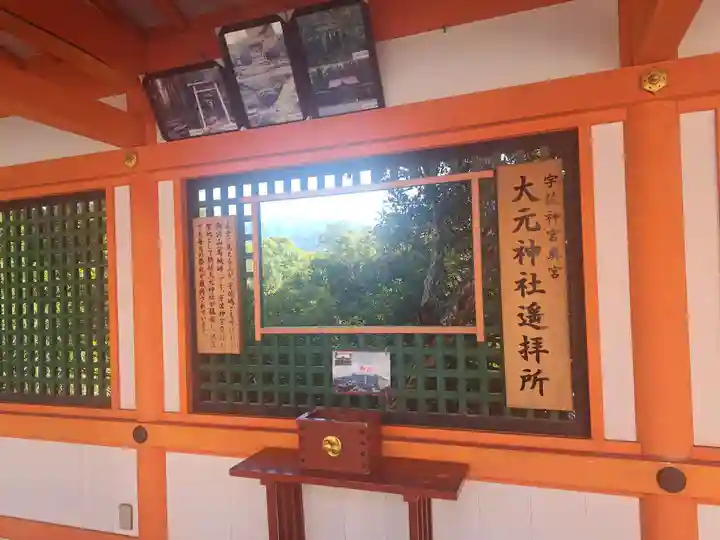 宇佐神宮の末社・摂社