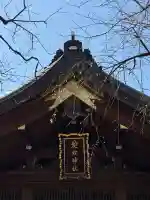 愛宕神社の{uncategorized: "未分類", other: "その他", undefined: "問題あり", building: "その他建物", grave: "お墓", sacred_gate: "鳥居", guardian: "狛犬", statue: "像", buddha: "仏像", history: "歴史", nature: "自然", garden: "庭園", animal: "動物", pagoda: "塔", temizu: "手水舎", mountain_gate: "山門・神門", sanctuary: "本殿・本堂", subordinate: "末社・摂社", art: "芸術", scenery: "景色", jizo: "地蔵", ema: "絵馬", goshuin: "御朱印", omikuji: "おみくじ", items: "授与品その他", amulet: "お守り", goshuincho: "御朱印帳", eats: "食事", festival: "お祭り", votive_dance: "神楽", shichigosan: "七五三参", wedding: "結婚式", experience: "体験その他", initially: "初詣", around: "周辺", anti_infection: "感染症対策"}