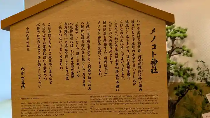 メノコト神社(京都府)