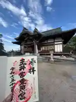 玉井宮東照宮(岡山県)