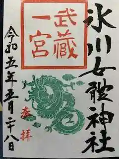 氷川女體神社の御朱印