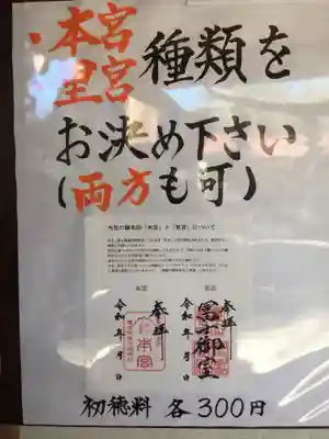冨士御室浅間神社のその他建物