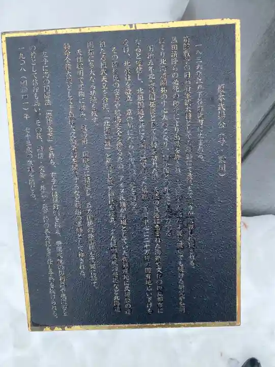 龍宮神社(北海道)