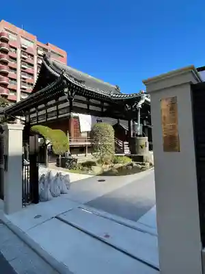 長遠寺(東京都)