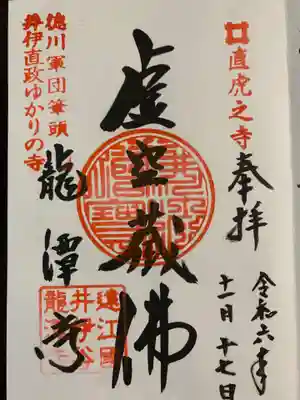 龍潭寺(静岡県)