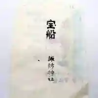 諏訪神社(東京都)