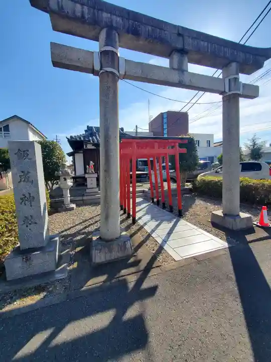 飯成神社(栃木県)