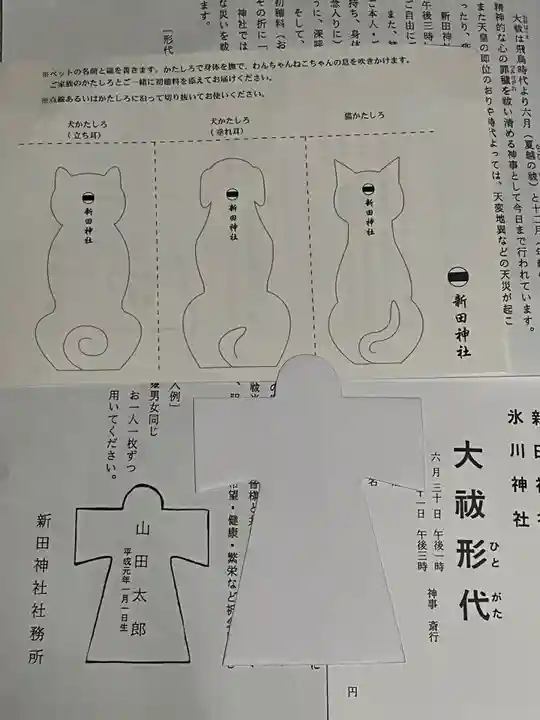 新田神社(東京都)