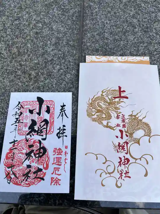 小網神社(東京都)