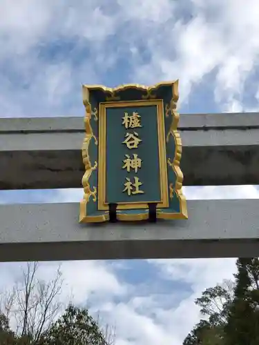 櫨谷神社のその他建物