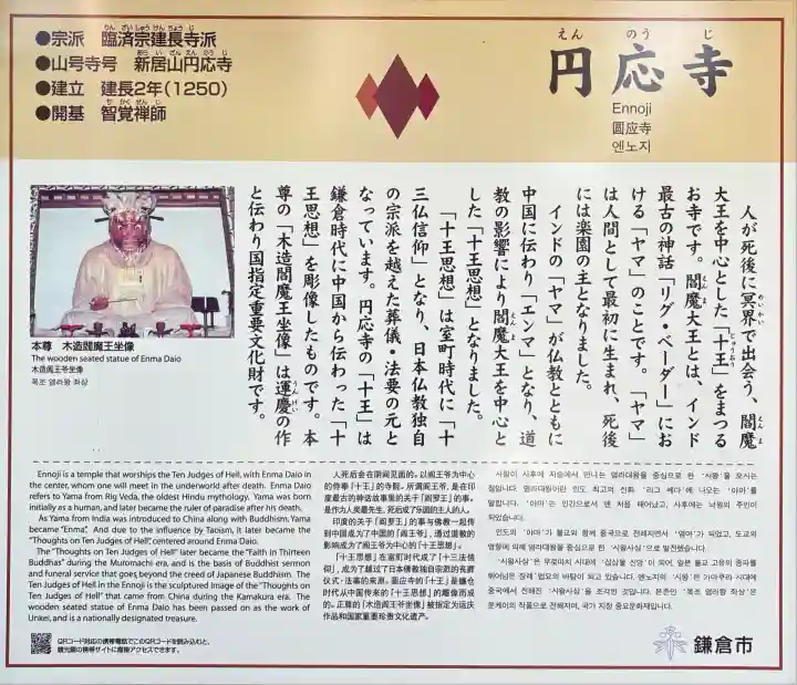 円応寺(神奈川県)