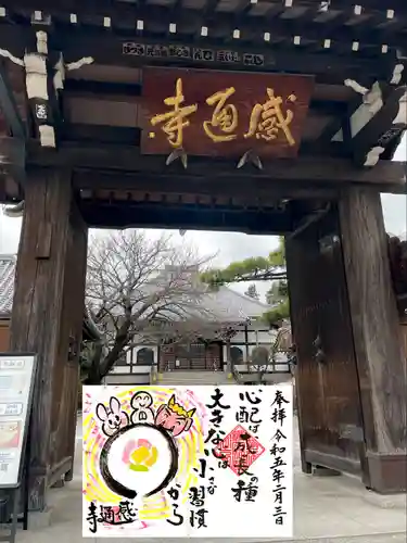 感通寺の山門