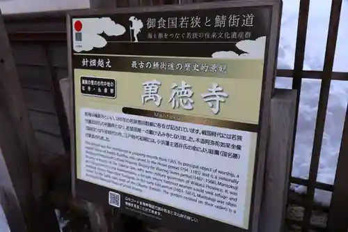 萬徳寺(福井県)
