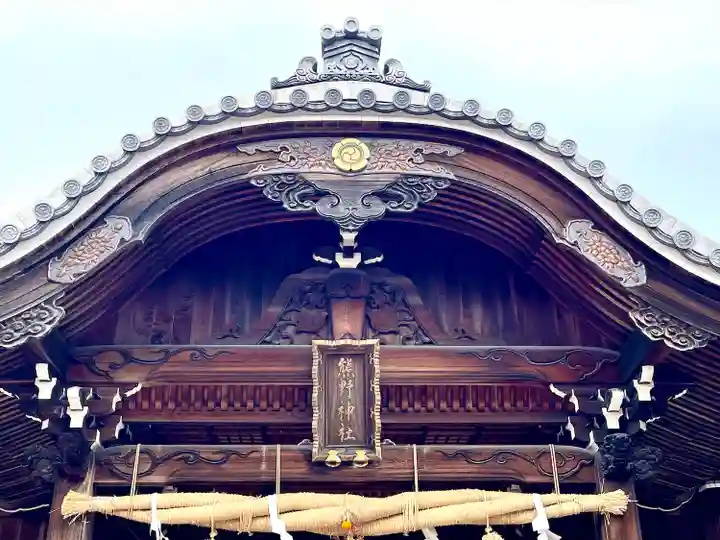 東海市熊野神社(愛知県)