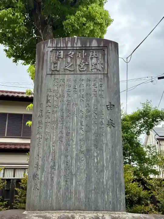 日々神社(神奈川県)