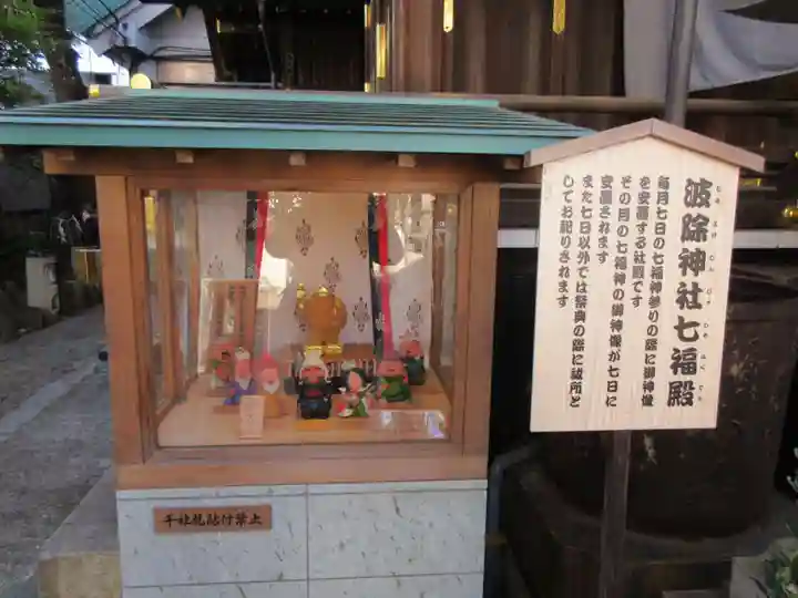 波除神社(波除稲荷神社)の末社・摂社