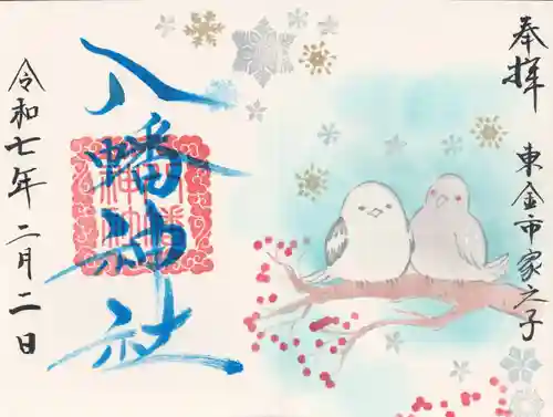 八幡神社(千葉県)