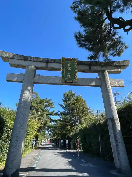 建部大社(滋賀県)