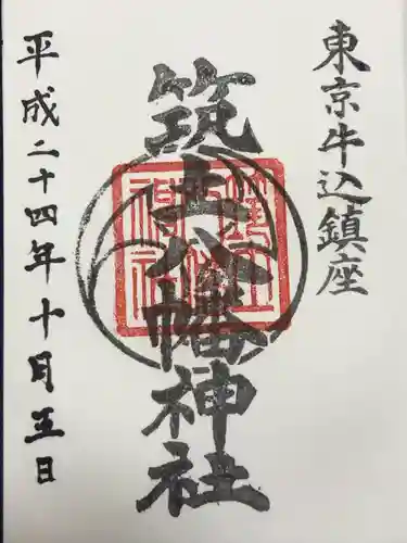 筑土八幡神社(東京都)