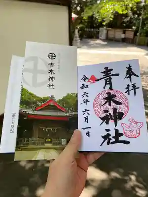 青木神社（笠間町）(神奈川県)