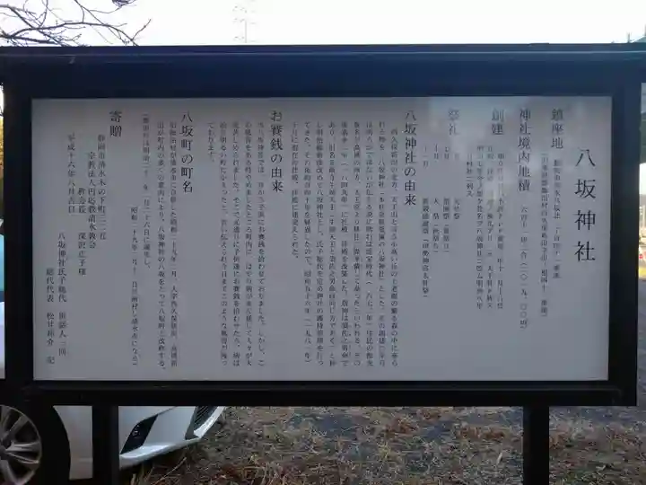 八坂神社(静岡県)