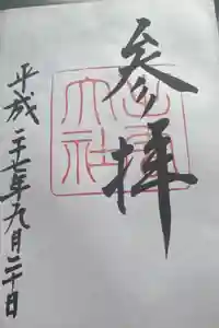 出雲大社の御朱印