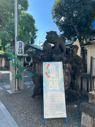 お三の宮日枝神社の狛犬