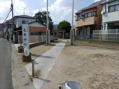 香取神社(埼玉県)