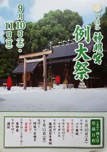 阿佐ヶ谷神明宮(東京都)