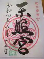 紀州東照宮(和歌山県)