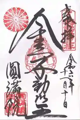 円満院門跡(滋賀県)